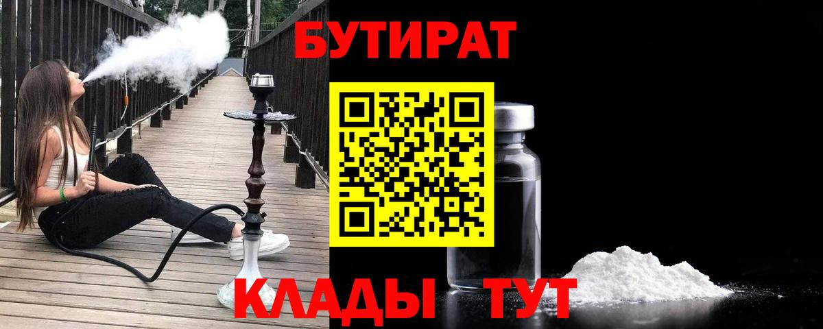 БУТИРАТ 99% Ступино