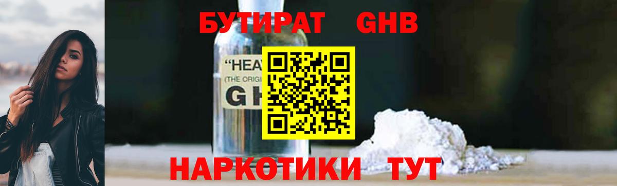 Ступино  Бутират бутандиол  Вход с VPN 