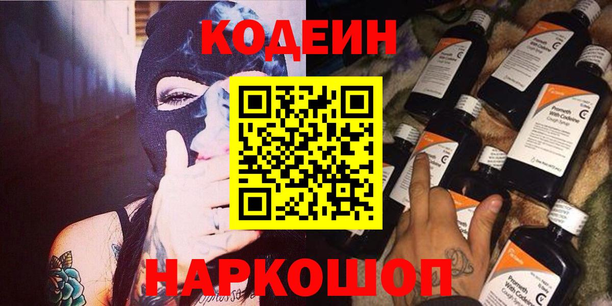Codein Purple Drank Ступино