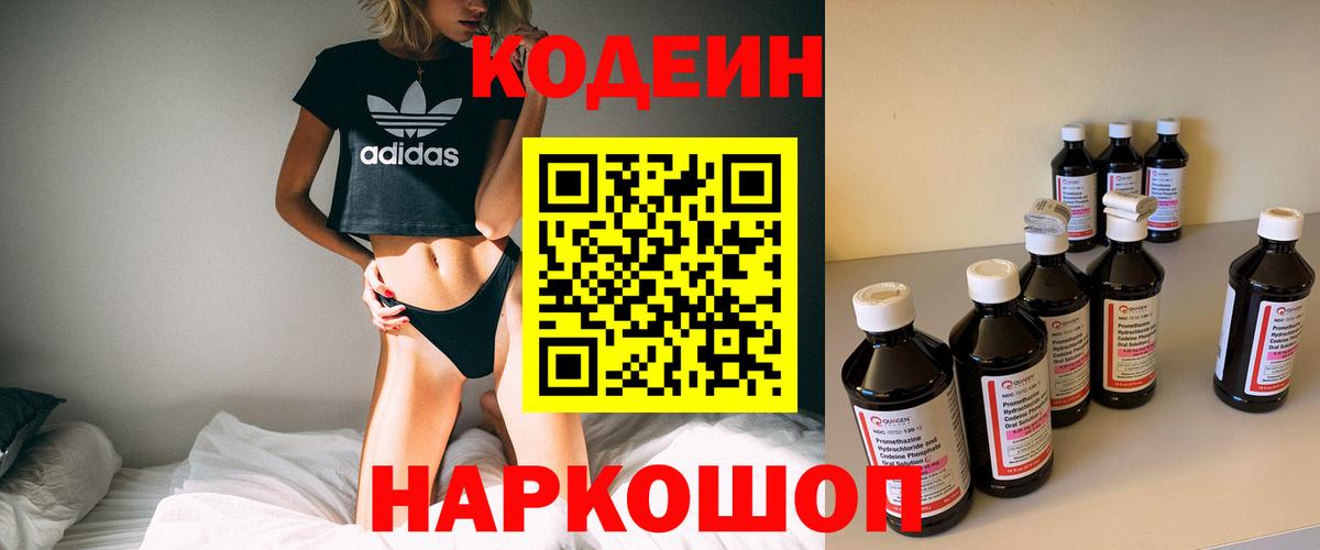 Codein Purple Drank  Codein напиток Lean (лин)  Вход с VPN  Ступино 